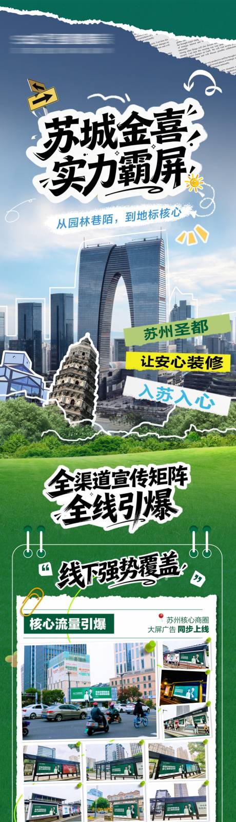 源文件下载【享设计】搜索编号：84580034667478022【全渠道宣传活动长图专题设计】