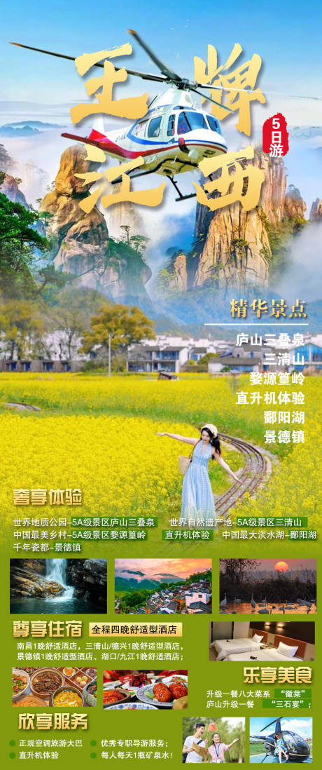 源文件下载【享设计】搜索编号：67990034449719816【王牌江西】