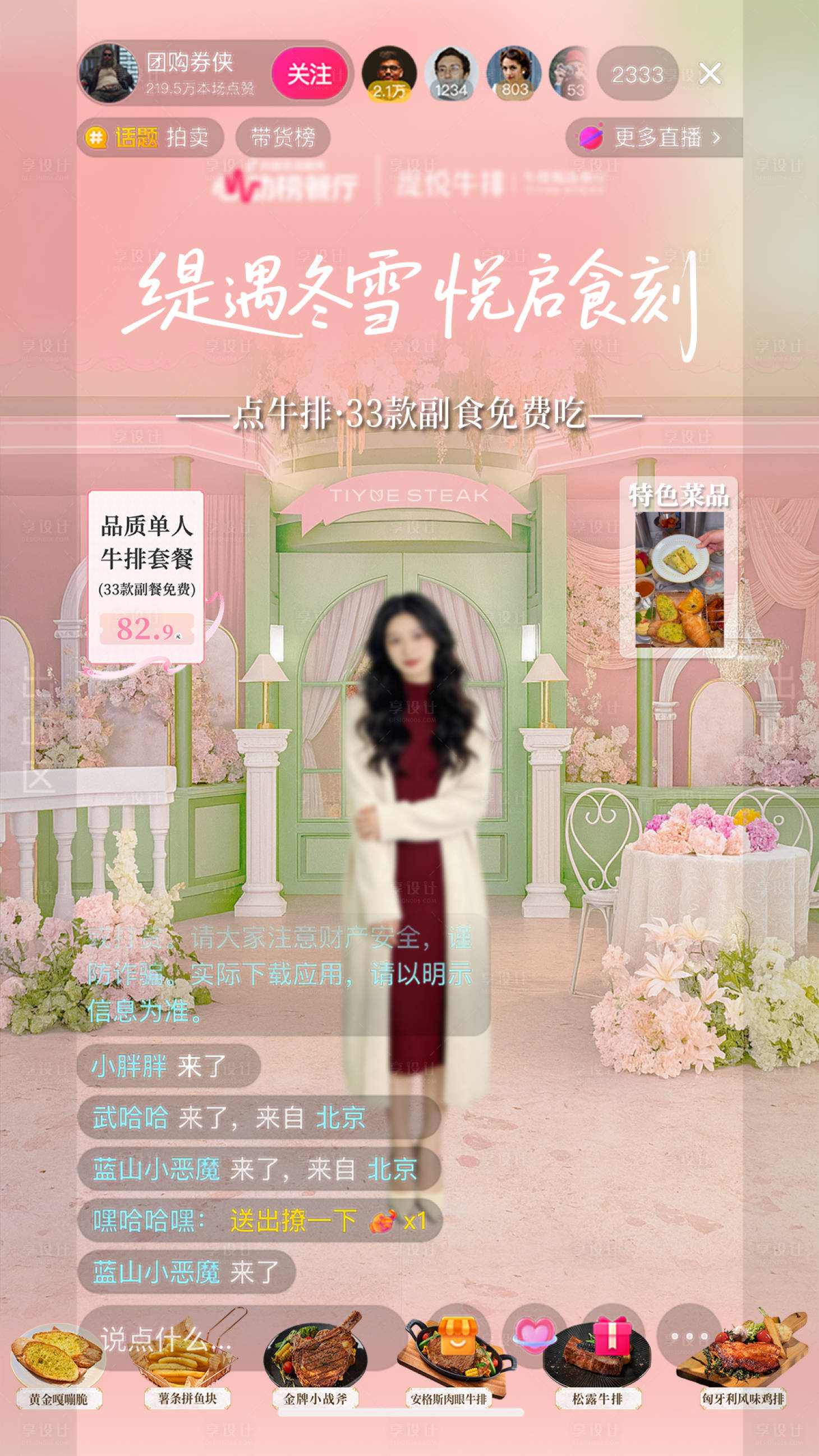 源文件下載【享設計】搜索編號：71730034379394717【牛排大雪節氣高級簡約直播間】