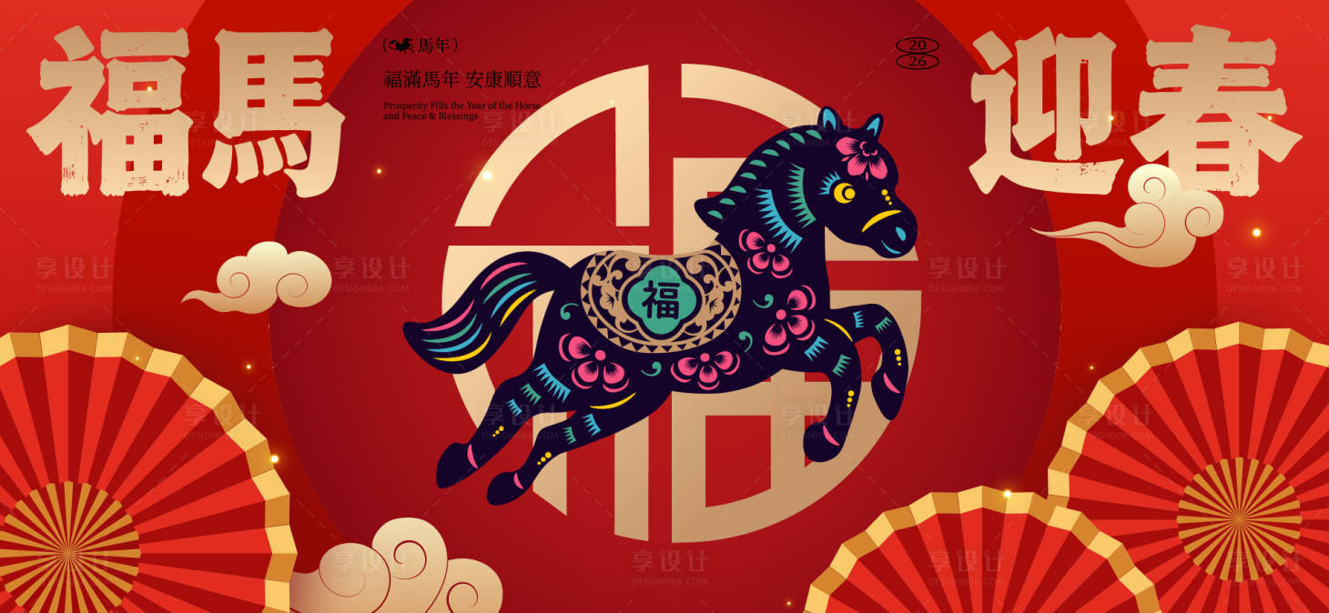 源文件下载【享设计】搜索编号：34460034578968101【2026新年主视觉活动背景板】