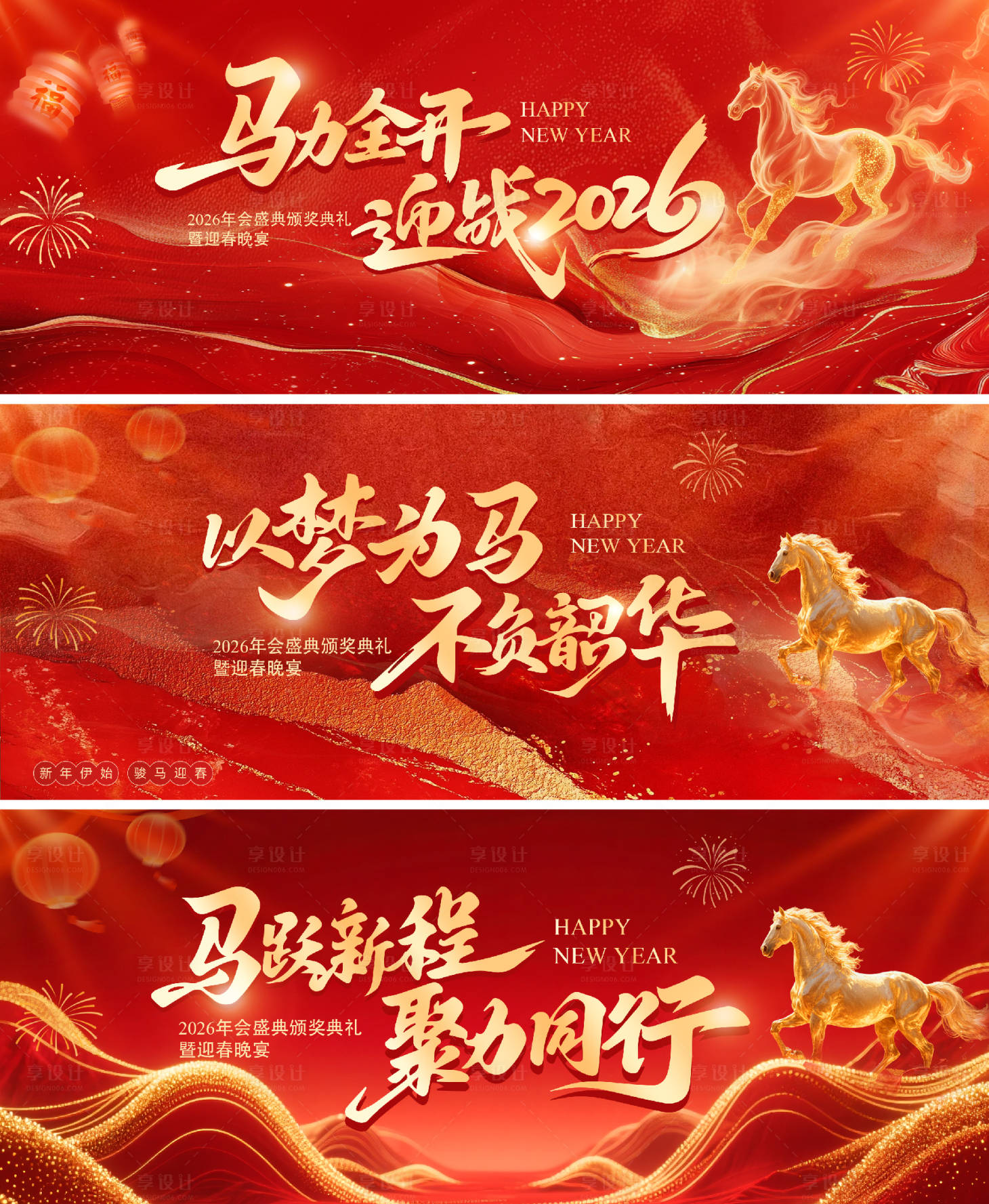 源文件下载【享设计】搜索编号：61450034502402549【马年新年年会会议晚宴峰会红金大主画面】