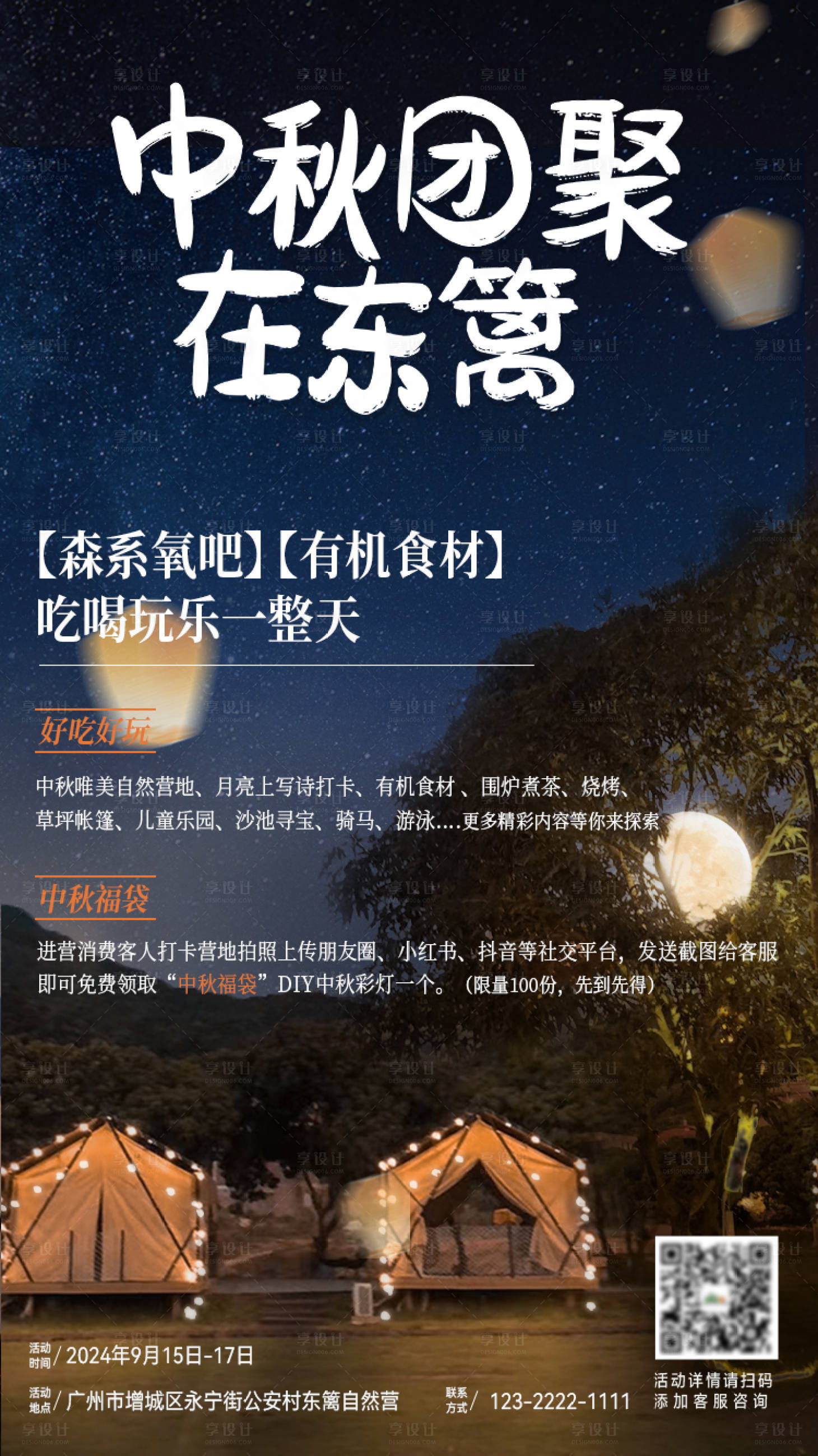 源文件下载【享设计】搜索编号：68460034489385253【森系氧吧露营团聚海报】