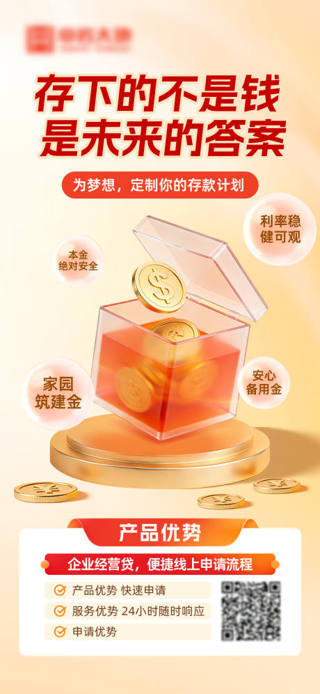 源文件下載【享設計】搜索編號：29470034640594854【銀行存款海報】