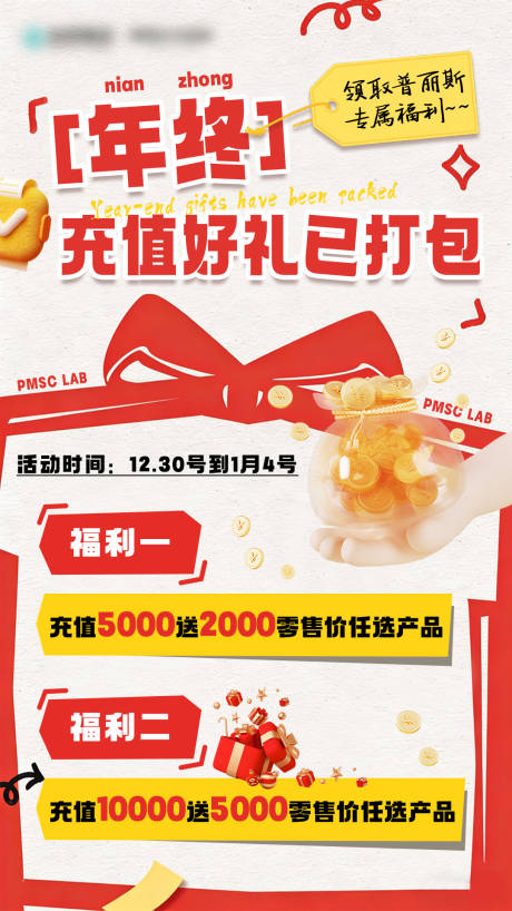 源文件下载【享设计】搜索编号：32860034774117927【年终礼物已打包海报】