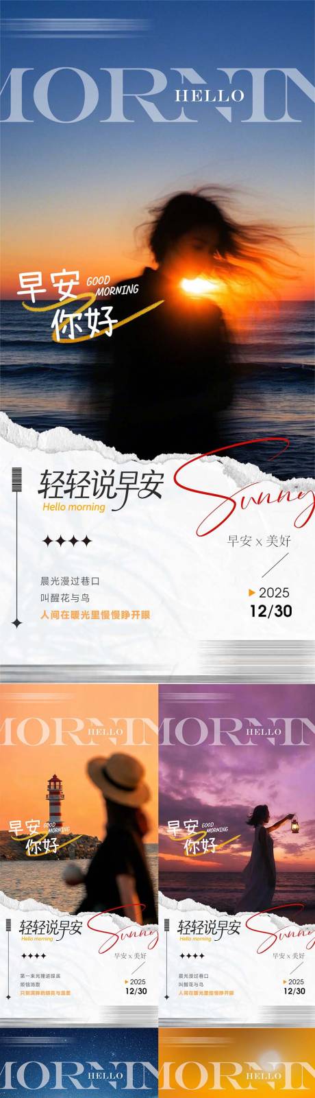 源文件下载【享设计】搜索编号：98790034530596503【早安励志海报】