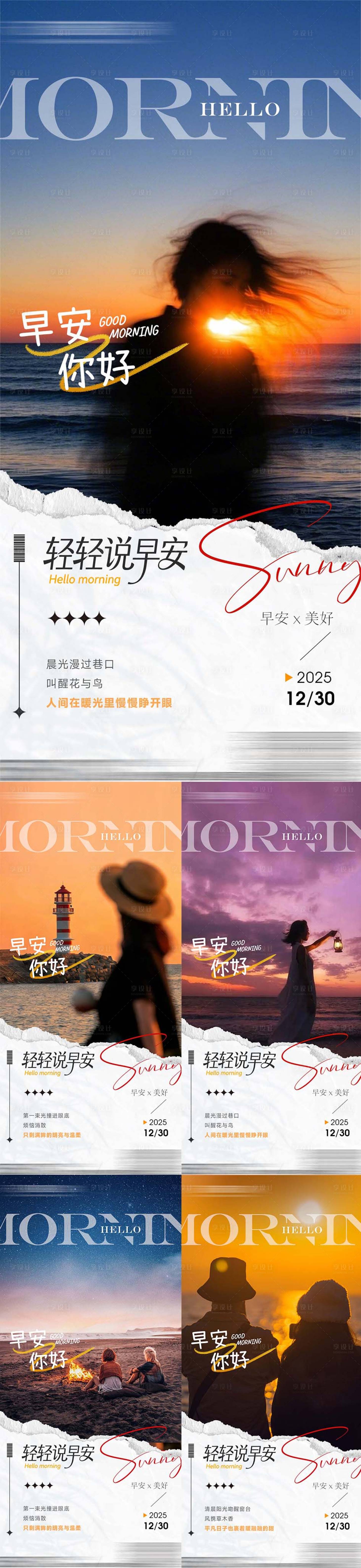 源文件下载【享设计】搜索编号：98790034530596503【早安励志海报】