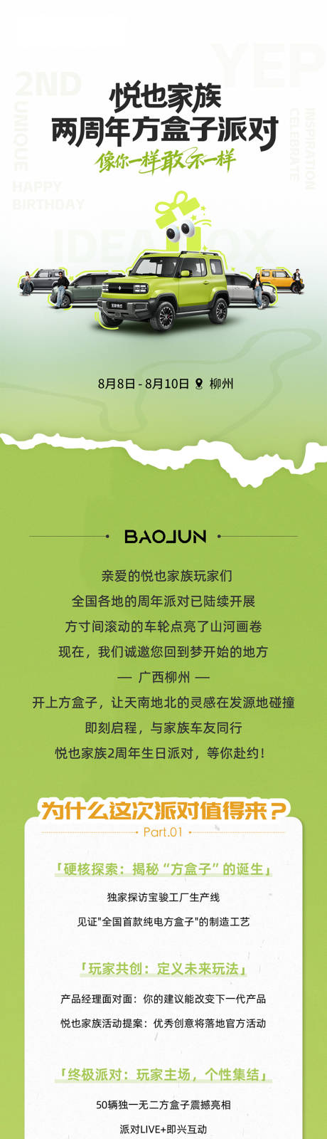 源文件下载【享设计】搜索编号：19990034611997583【派对活动邀请图文长图】