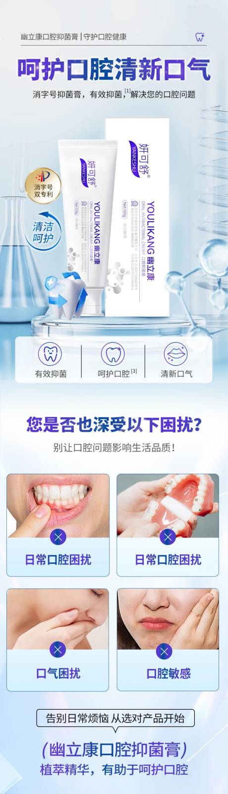 源文件下载【享设计】搜索编号：37220034777142173【幽立康牙膏详情页】