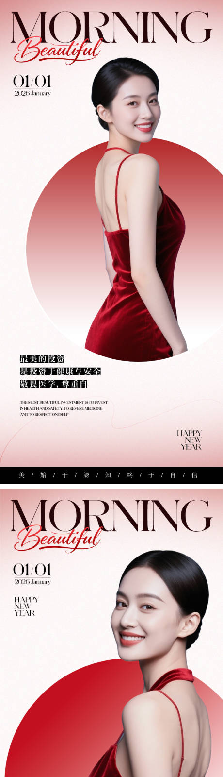 源文件下载【享设计】搜索编号：77090034730995094【医美日签海报】