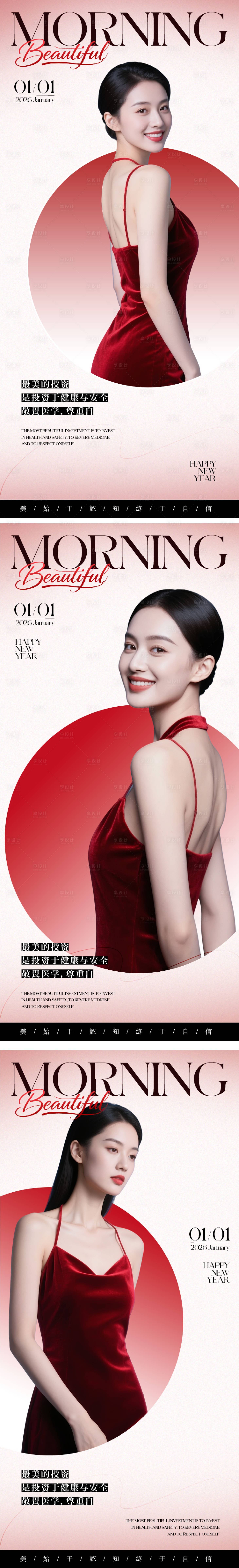 源文件下载【享设计】搜索编号：77090034730995094【医美日签海报】