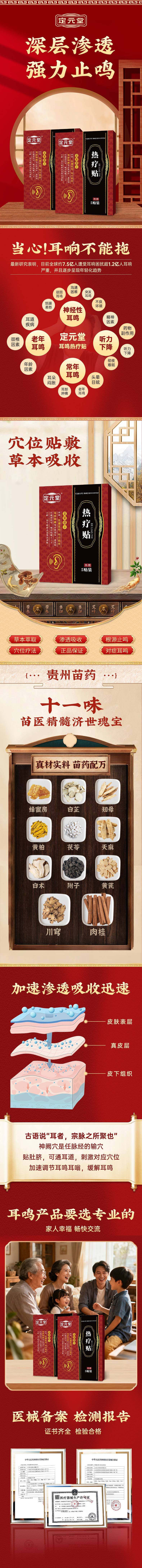 源文件下载【享设计】搜索编号：28560034566913294【中式红色详情页】