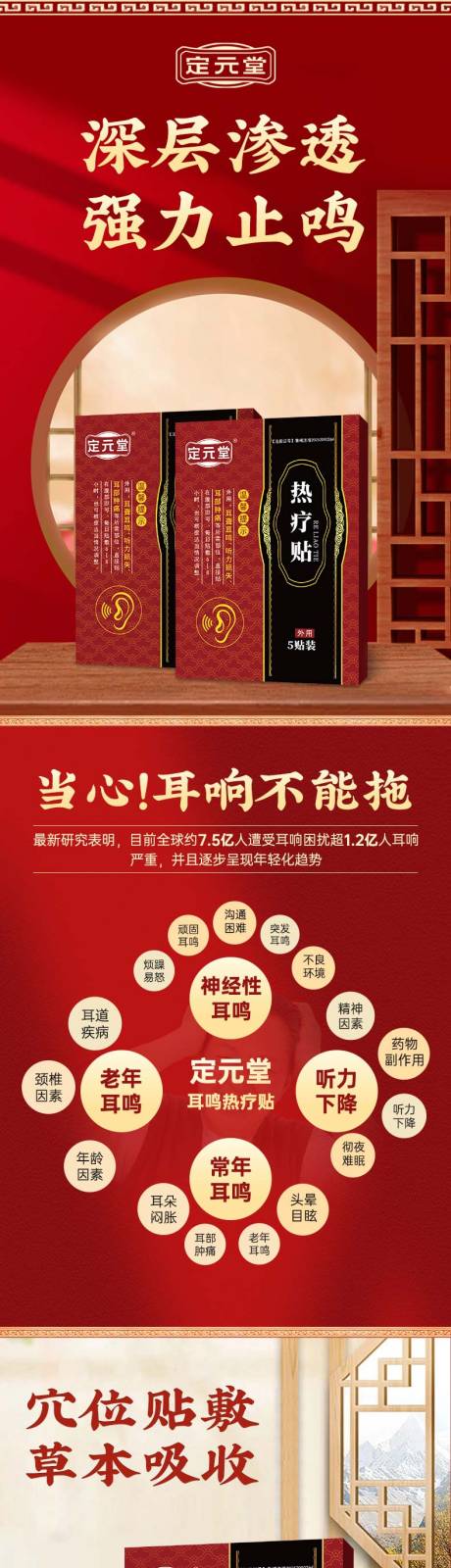 源文件下载【享设计】搜索编号：28560034566913294【中式红色详情页】