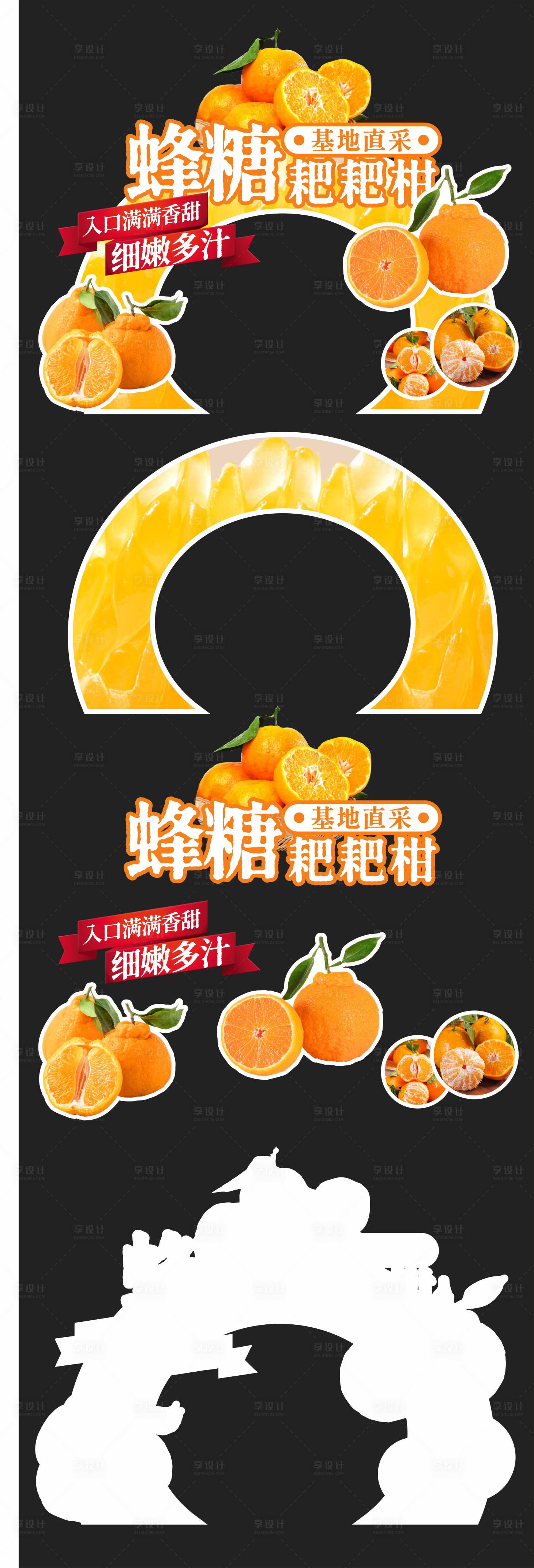 源文件下载【享设计】搜索编号：80030034751685557【耙耙柑异形牌堆头美陈】