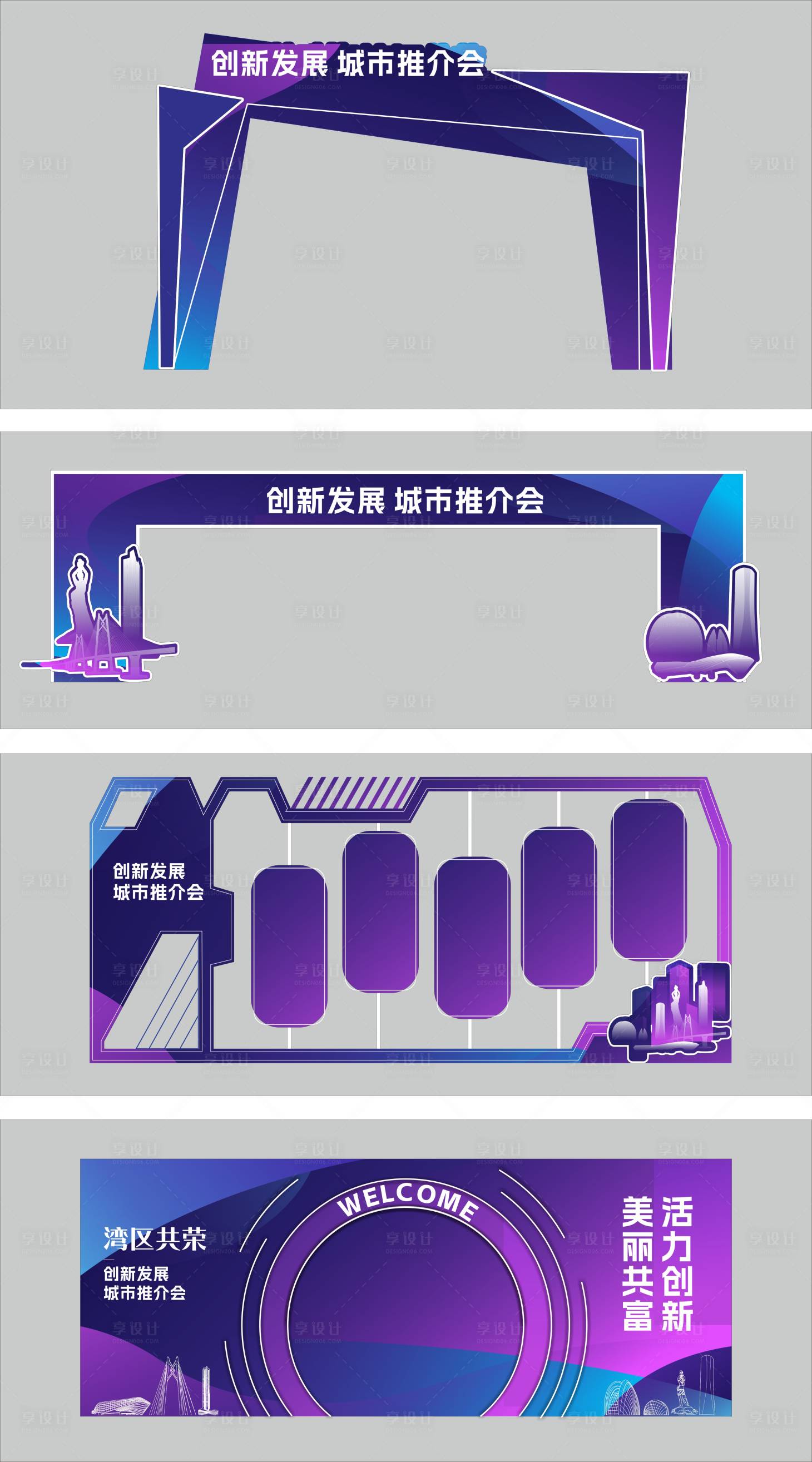 源文件下载【享设计】搜索编号：66680034587572634【会议会展打卡】