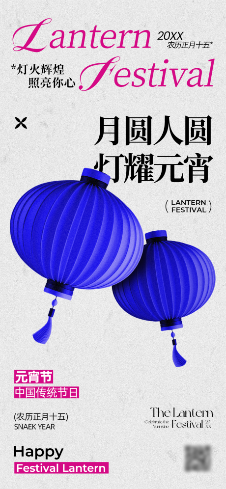 源文件下载【享设计】搜索编号：76500034323105230【潮流创意元宵节海报】