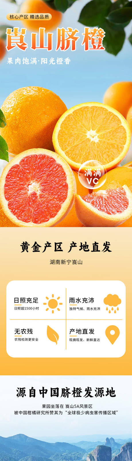 源文件下載【享設計】搜索編號：24370034489812337【湖南崀山臍橙詳情頁】