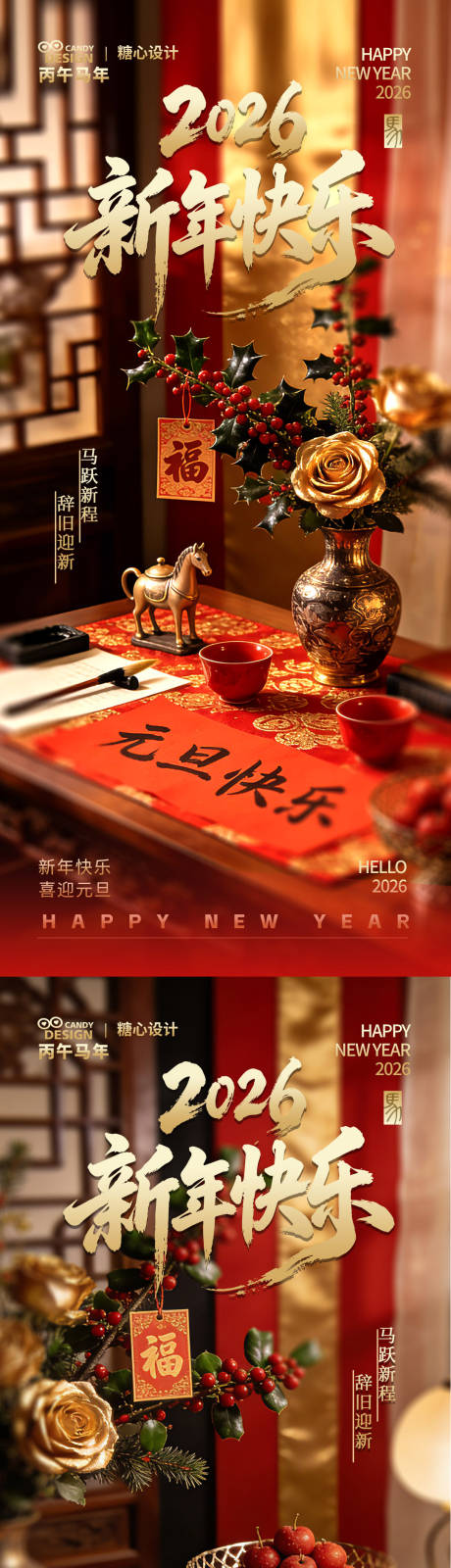 源文件下载【享设计】搜索编号：77600034711593775【元旦海报】