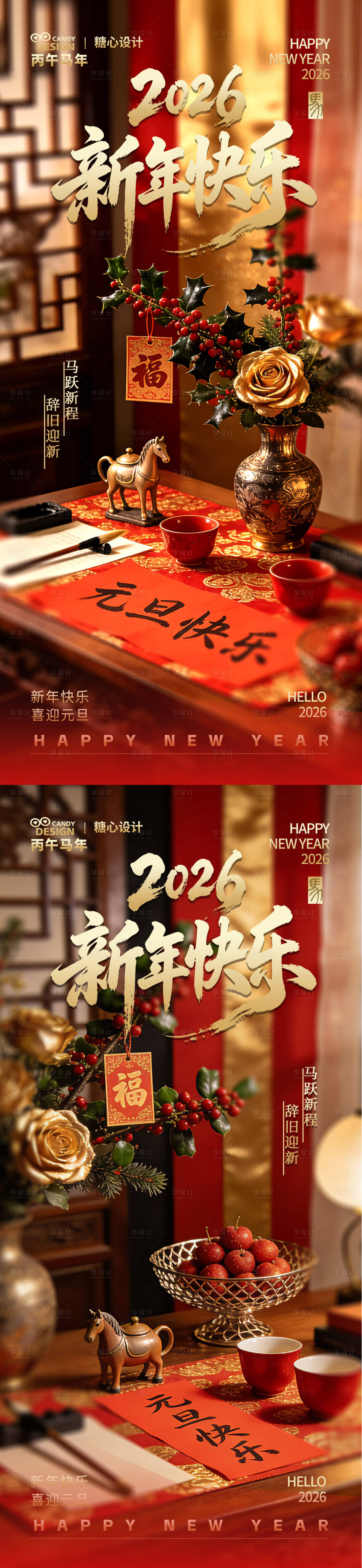 源文件下载【享设计】搜索编号：77600034711593775【元旦海报】