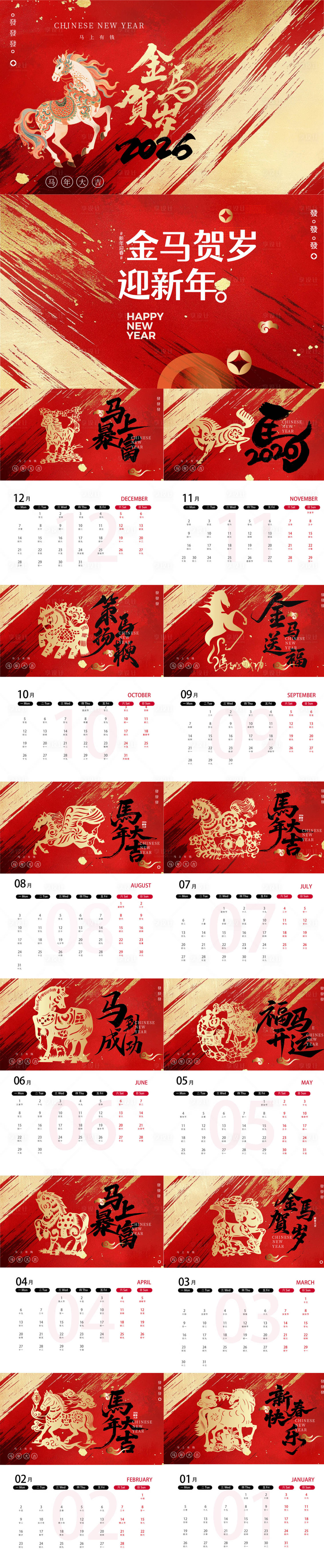 源文件下载【享设计】搜索编号：66980034548017731【马年金马贺岁新年春节日历台历挂历模板】