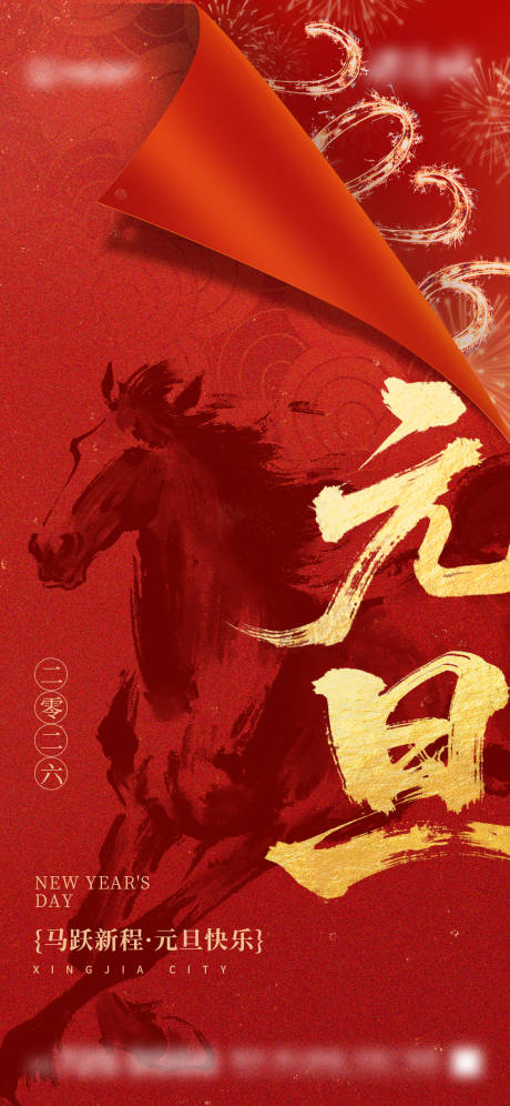 源文件下载【享设计】搜索编号：48970034782021272【地产元旦海报】