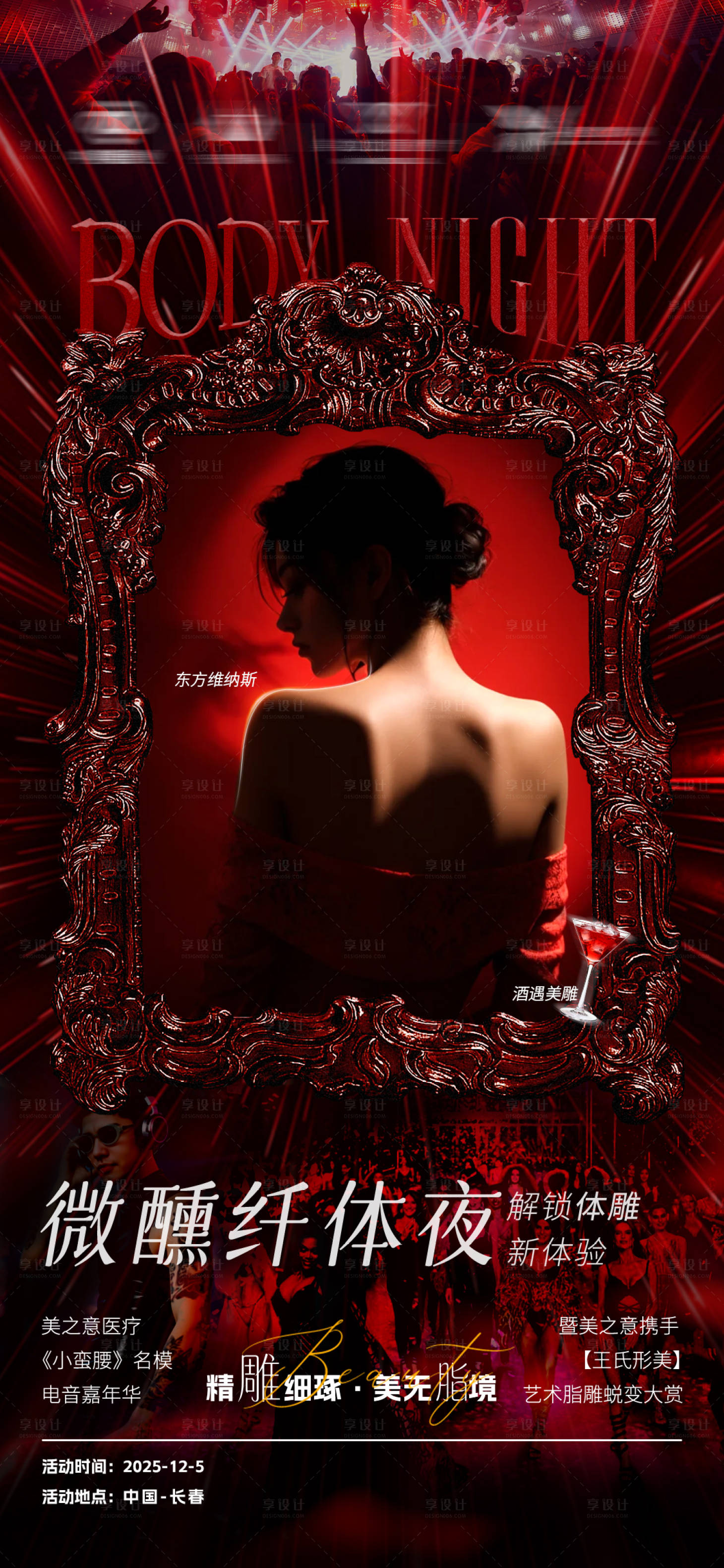 源文件下载【享设计】搜索编号：10440034546413746【体雕流程邀请函宣传海报】