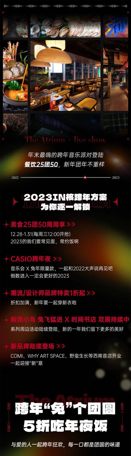 源文件下载【享设计】搜索编号：38630034335166528【年夜饭餐饮跨年长图文】