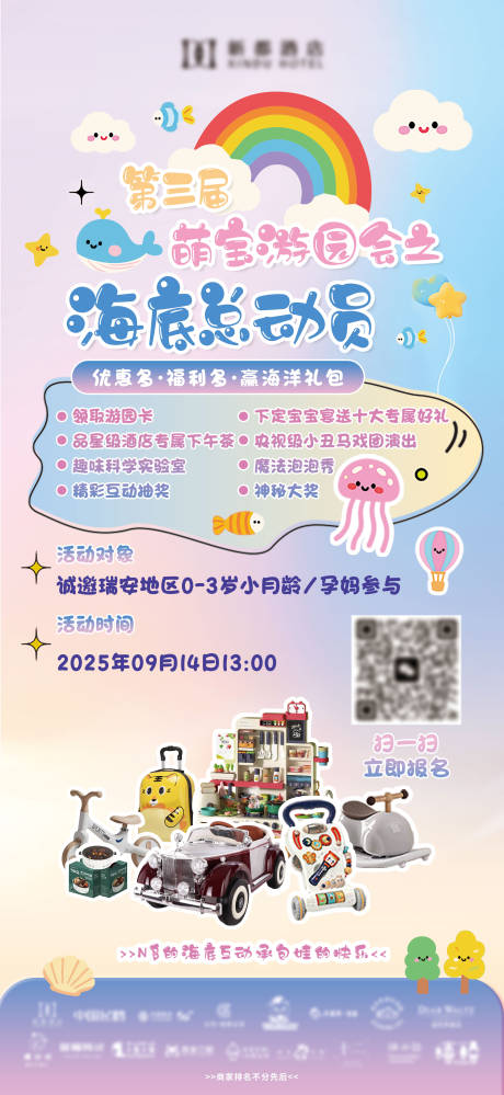 源文件下载【享设计】搜索编号：84120034354702629【酒店海洋儿童活动海报】