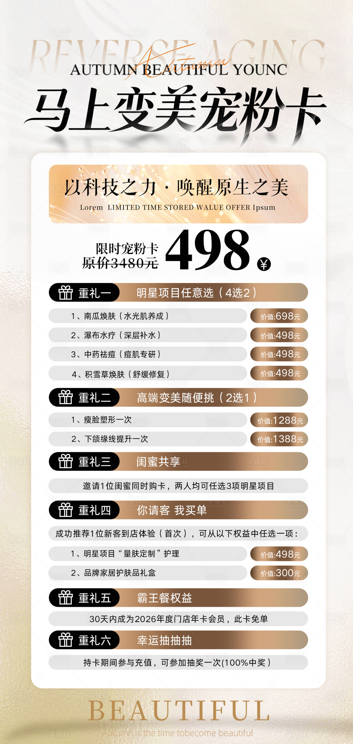 源文件下載【享設計】搜索編號：21320034485123277【醫美活動卡項會員海報】