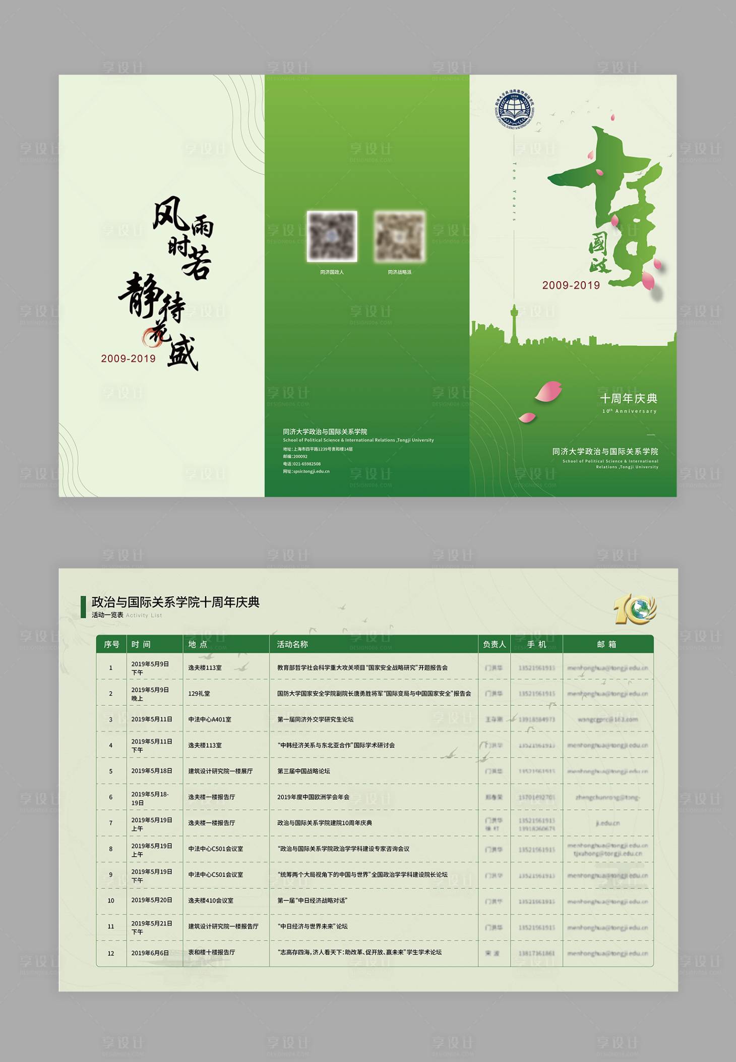 源文件下载【享设计】搜索编号：44050034613226842【绿色十周年校庆三折页】