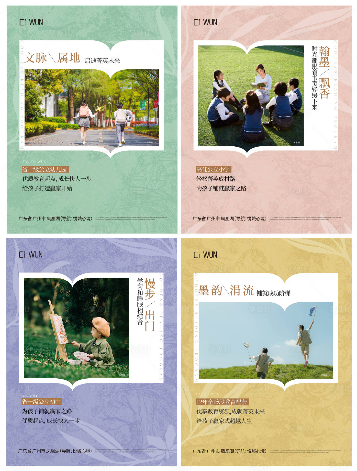 源文件下载【享设计】搜索编号：77470034585889221【地产教育价值稿】