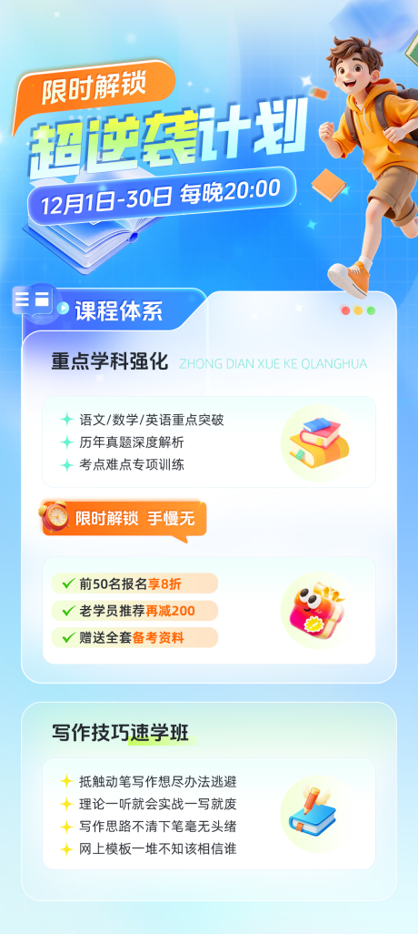 源文件下載【享設計】搜索編號：85540034296352990【限時解鎖超逆襲計劃教育培訓海報】