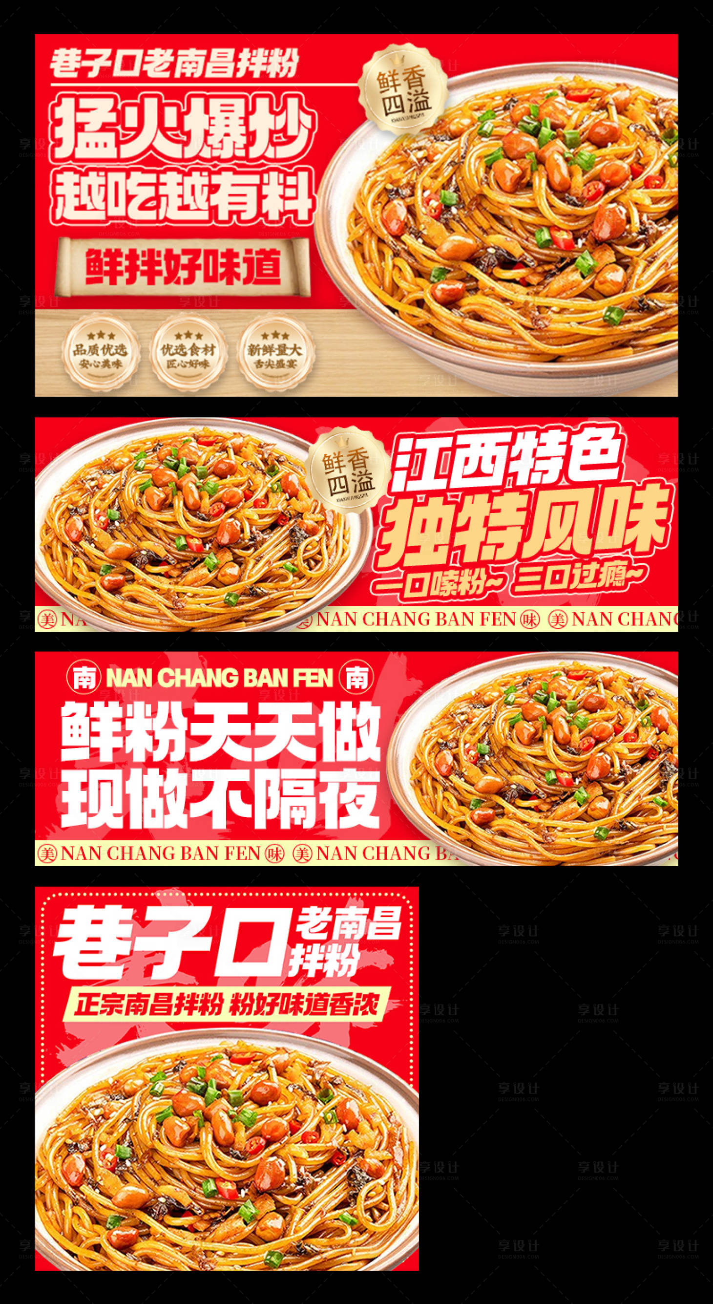 源文件下载【享设计】搜索编号：18530034709907560【南昌拌粉banner】