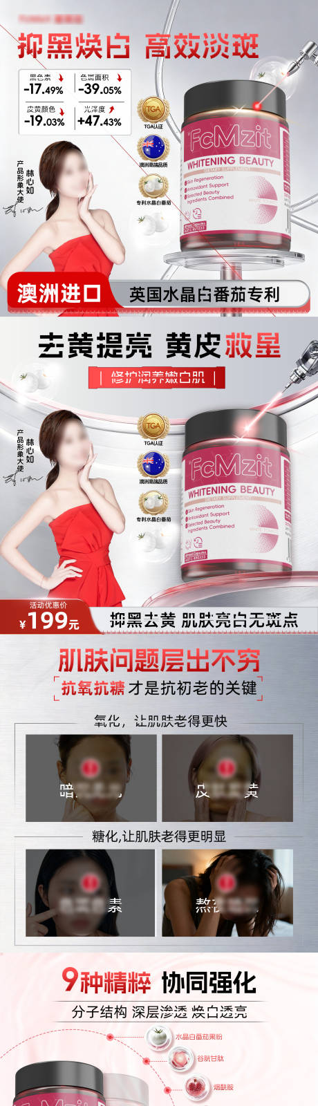 源文件下载【享设计】搜索编号：98200034470655483【美白头图商品卡】