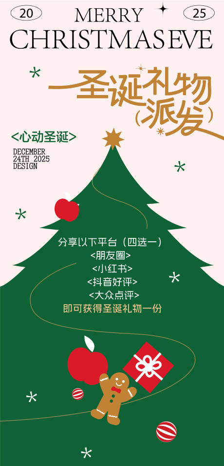 源文件下载【享设计】搜索编号：64530034473157214【圣诞海报】