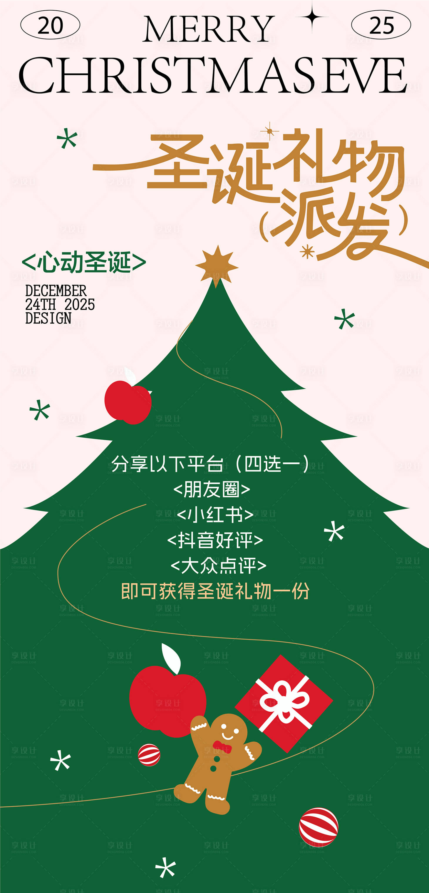 源文件下載【享設計】搜索編號：64530034473157214【圣誕海報】