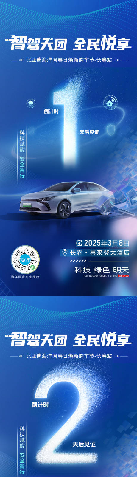 源文件下载【享设计】搜索编号：15830034554439254【汽车科技主视觉海报 】