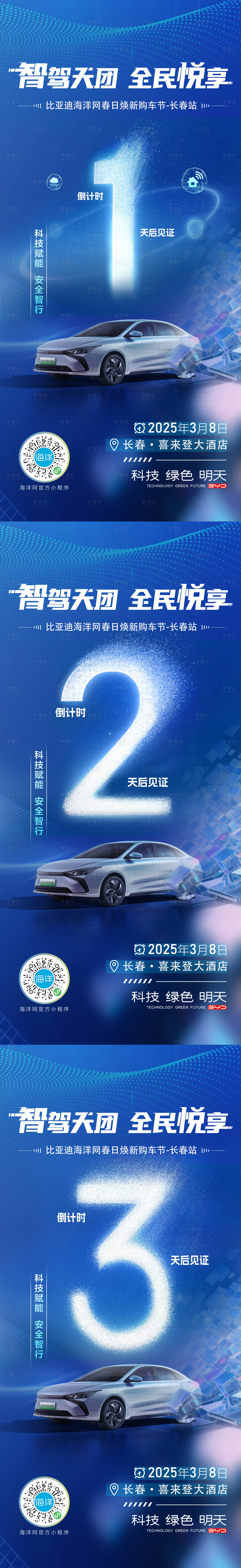 源文件下载【享设计】搜索编号：15830034554439254【汽车科技主视觉海报 】