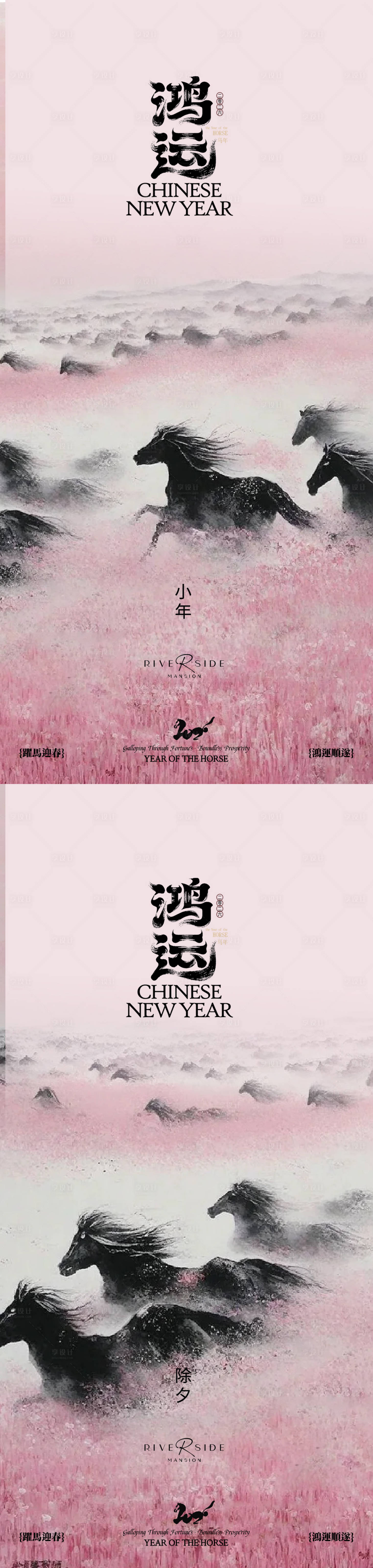 源文件下载【享设计】搜索编号：24920034535337109【马年新年设计】