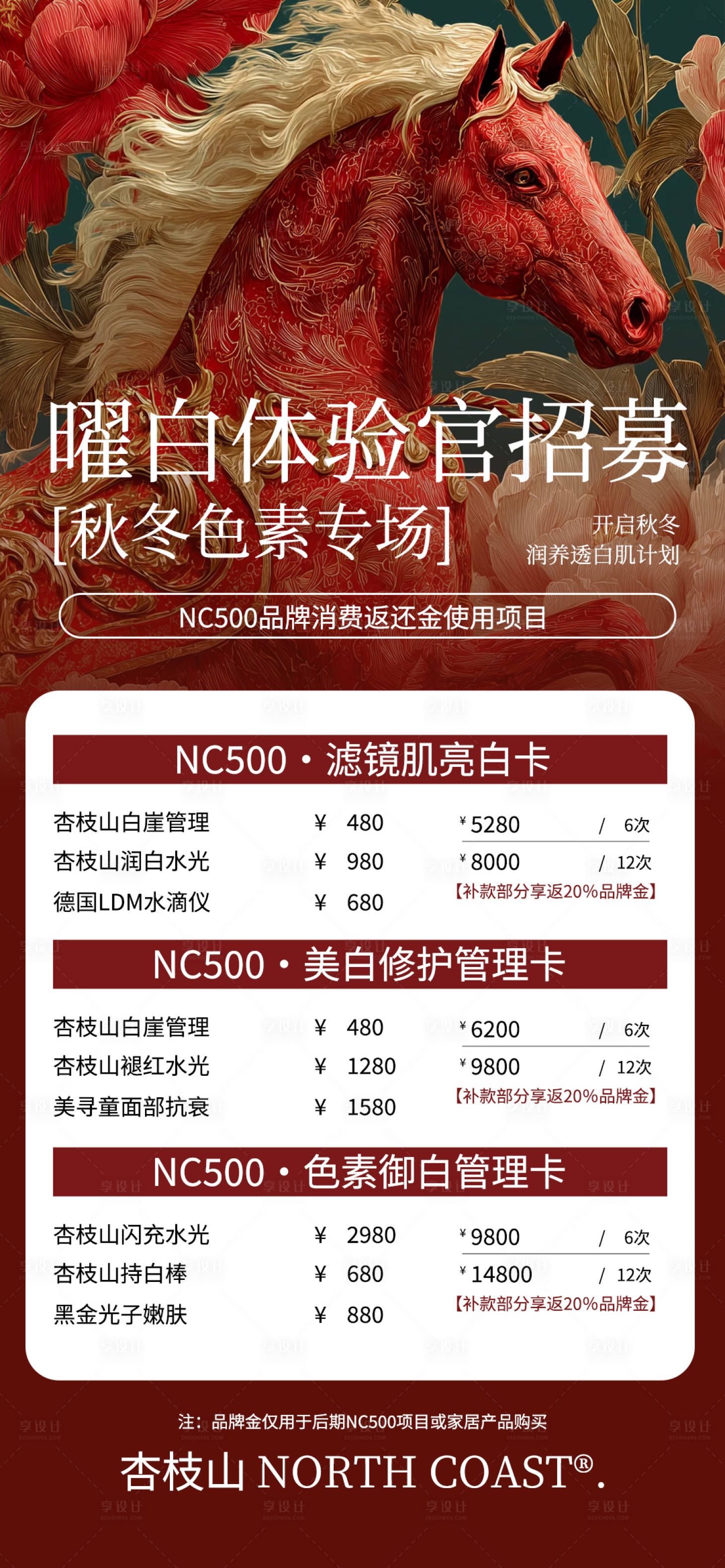 源文件下载【享设计】搜索编号：67030034664608249【医美周年庆海报马年】