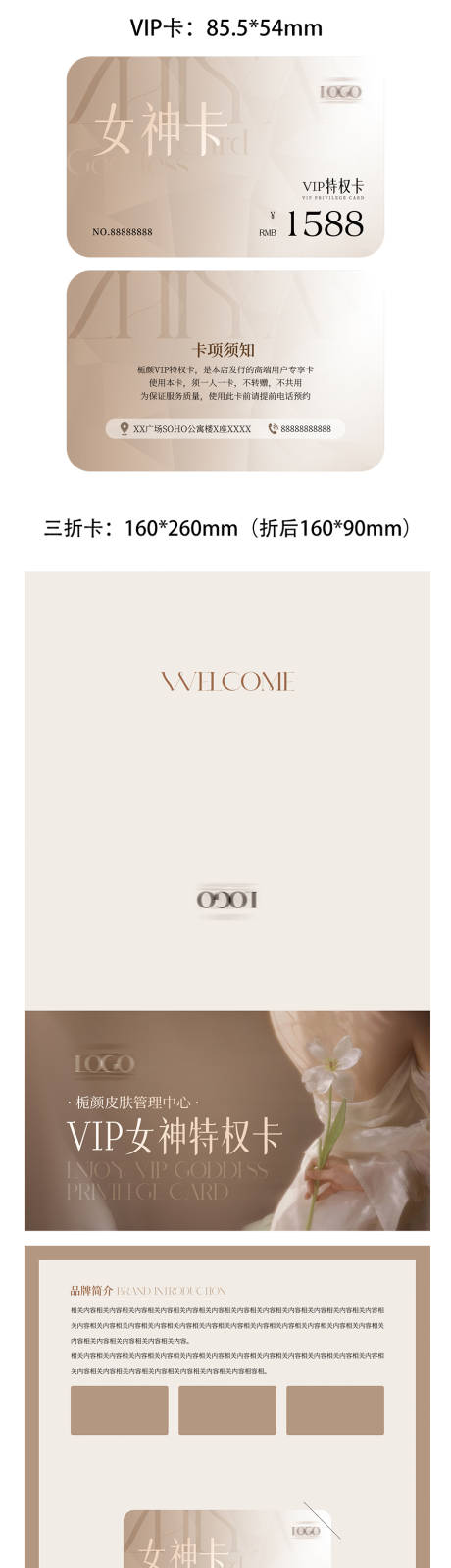 源文件下载【享设计】搜索编号：85400034640387440【医美会员卡】