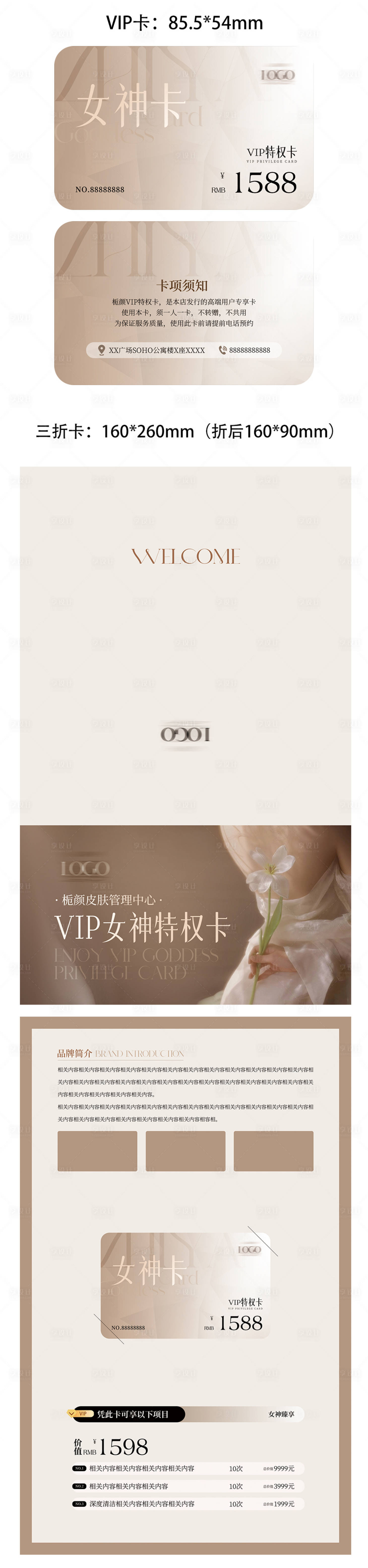 源文件下载【享设计】搜索编号：85400034640387440【医美会员卡】