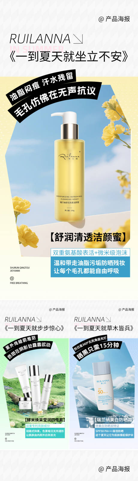 源文件下载【享设计】搜索编号：66460034479884860【美妆护肤品系列海报】