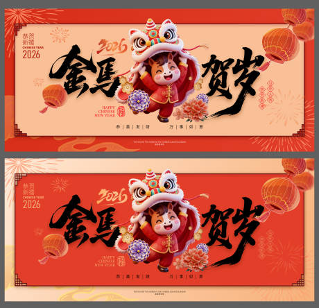 源文件下载【享设计】搜索编号：58080034484562576【农历新年海报展板】