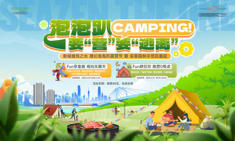 源文件下載【享設(shè)計(jì)】搜索編號：21630034646444248【烤肉活動(dòng)展板】