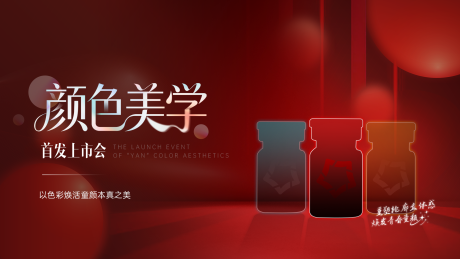 源文件下载【享设计】搜索编号：98630034609939443【新品发布会】