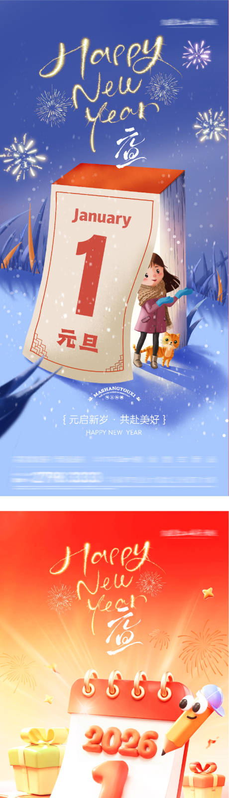 源文件下载【享设计】搜索编号：63500034482067867【元旦新年插画海报】