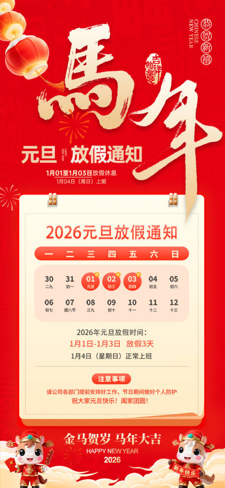 源文件下载【享设计】搜索编号：40520034608149976【新年元旦放假通知海报】