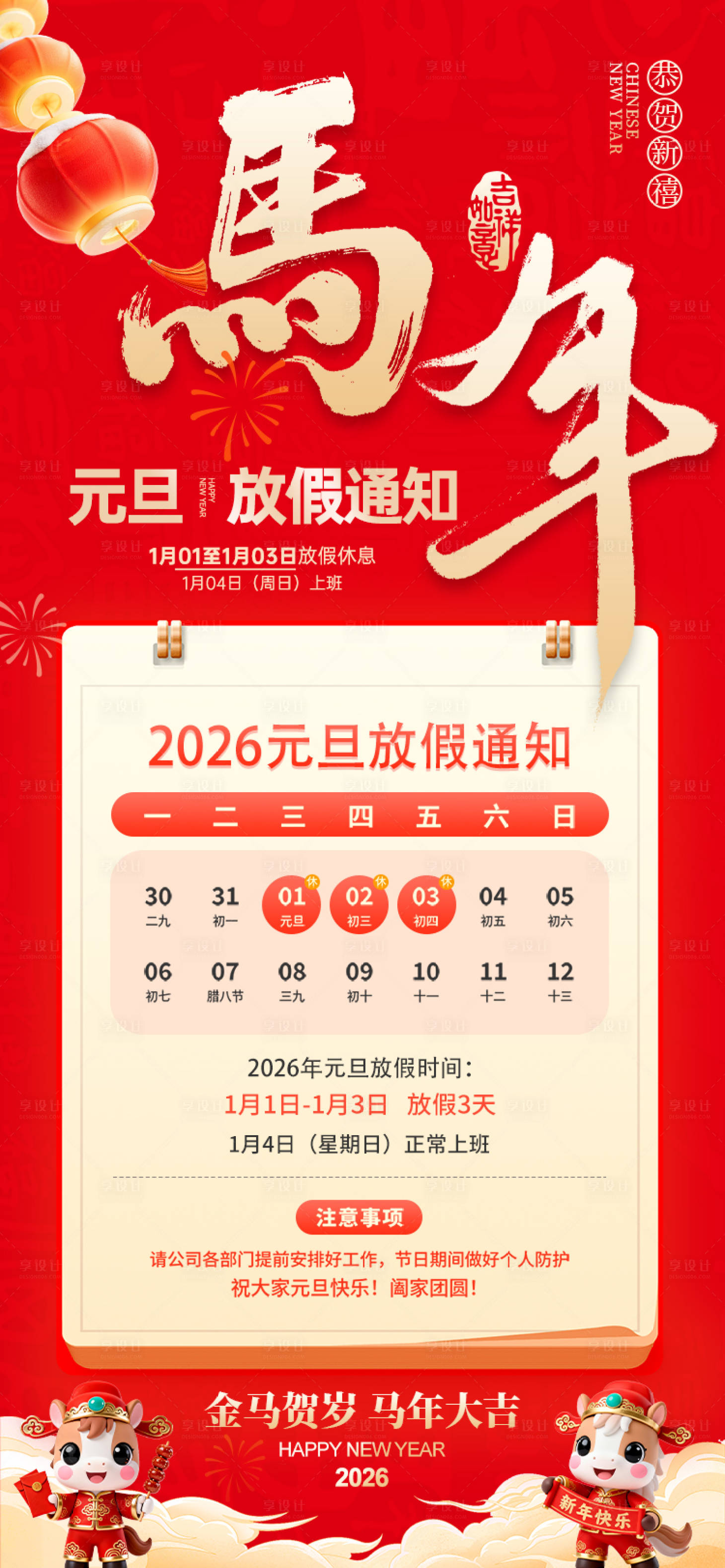 源文件下载【享设计】搜索编号：40520034608149976【新年元旦放假通知海报】