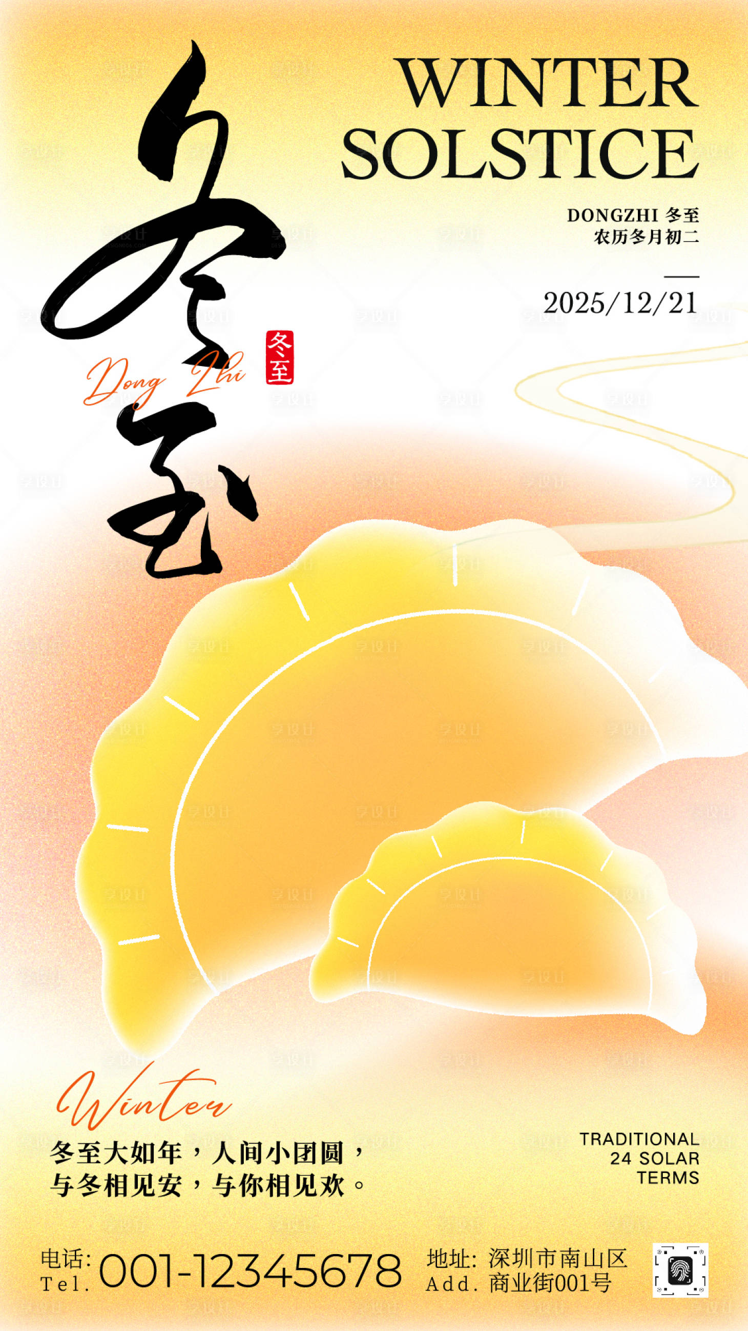 源文件下载【享设计】搜索编号：32770034572209160【黄橙色渐变风冬至节气宣传海报】
