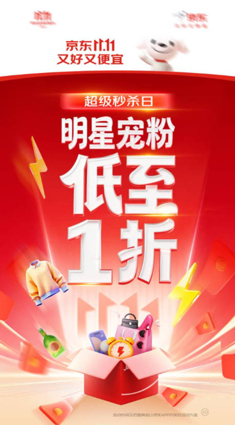 源文件下載【享設計】搜索編號：20230034363338127【雙十一平臺大促活動海報】